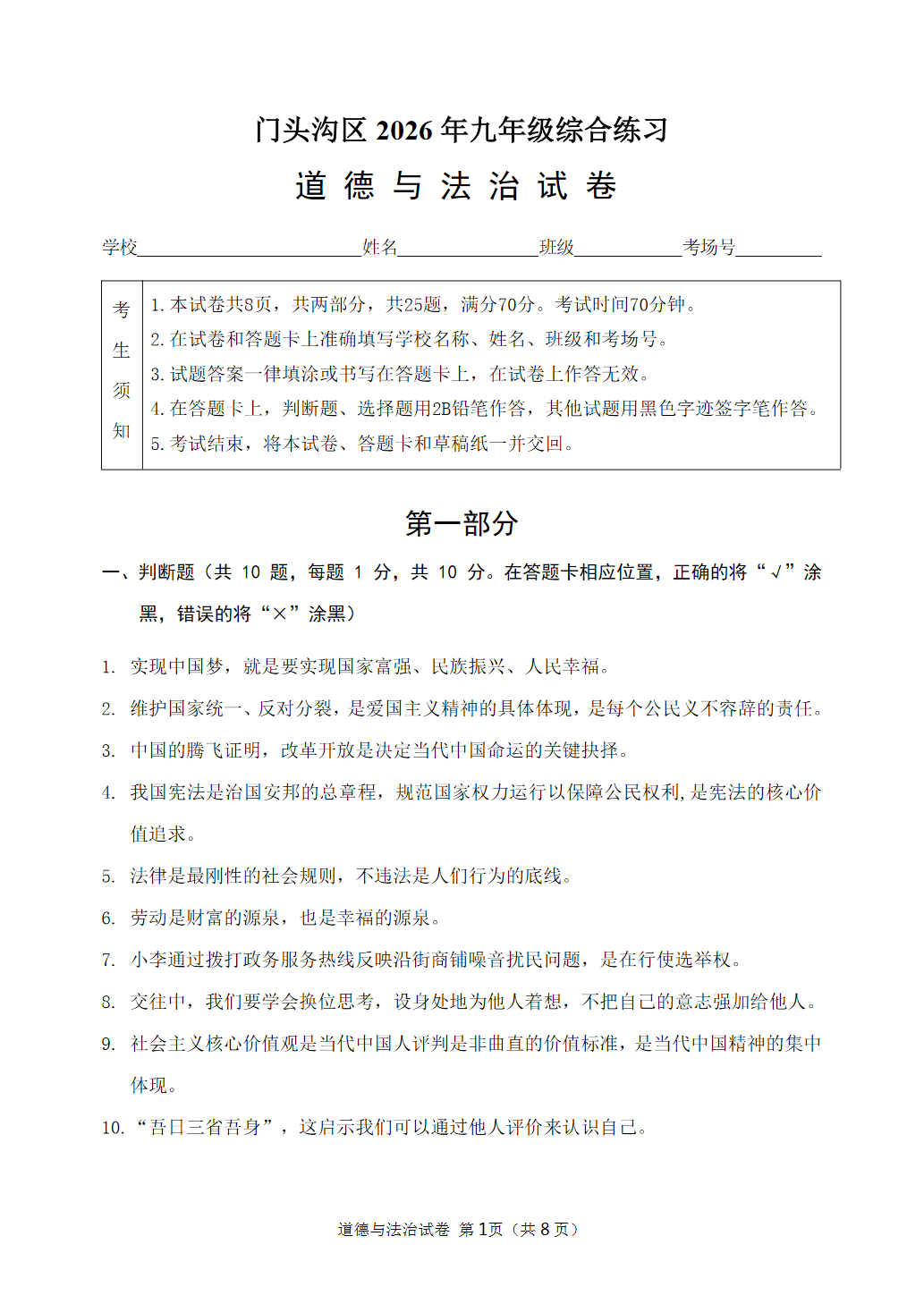 2026北京门头沟区初三一模道法试题及答案