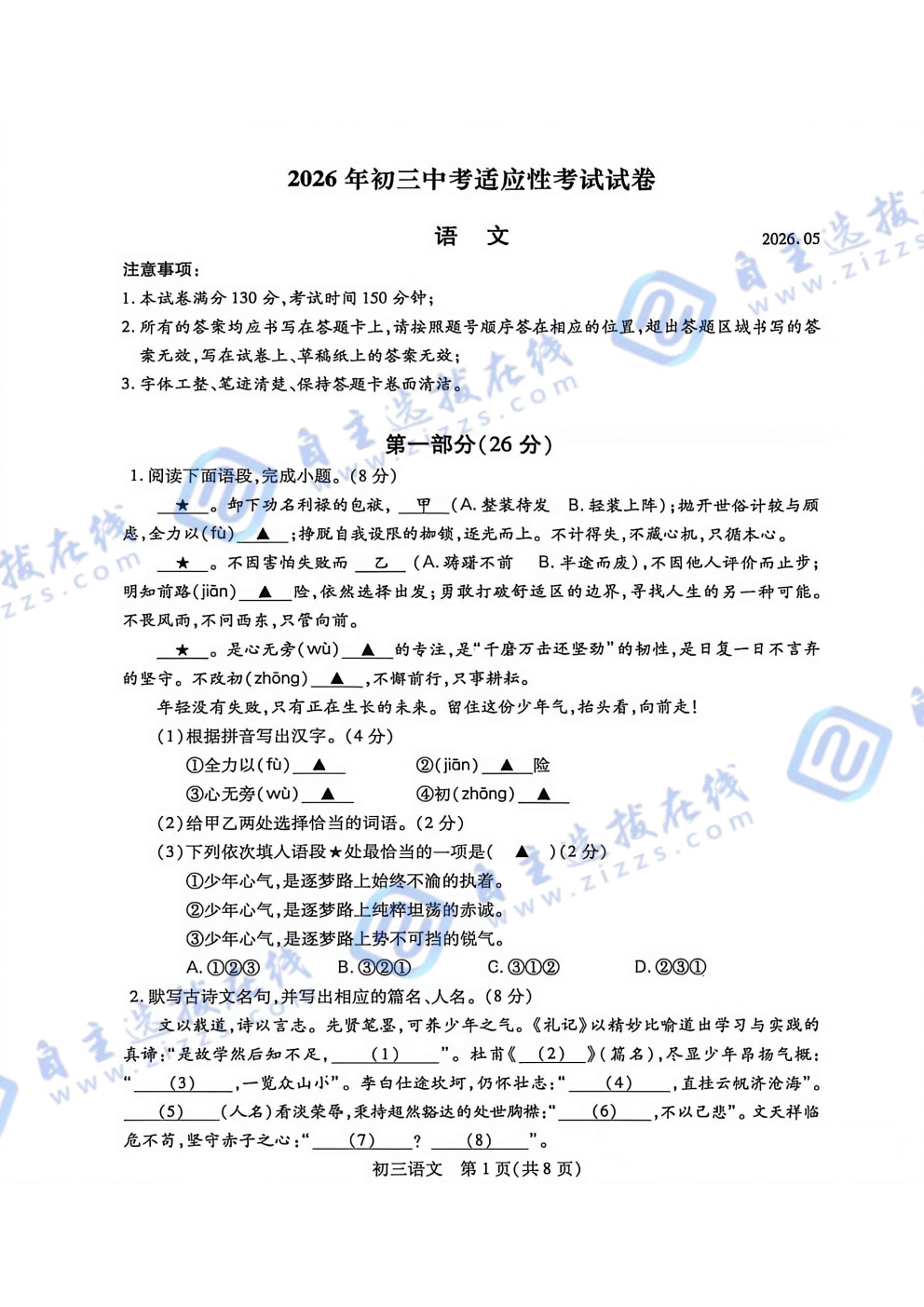 2026年4月苏州四市初三一模语文试题及答案