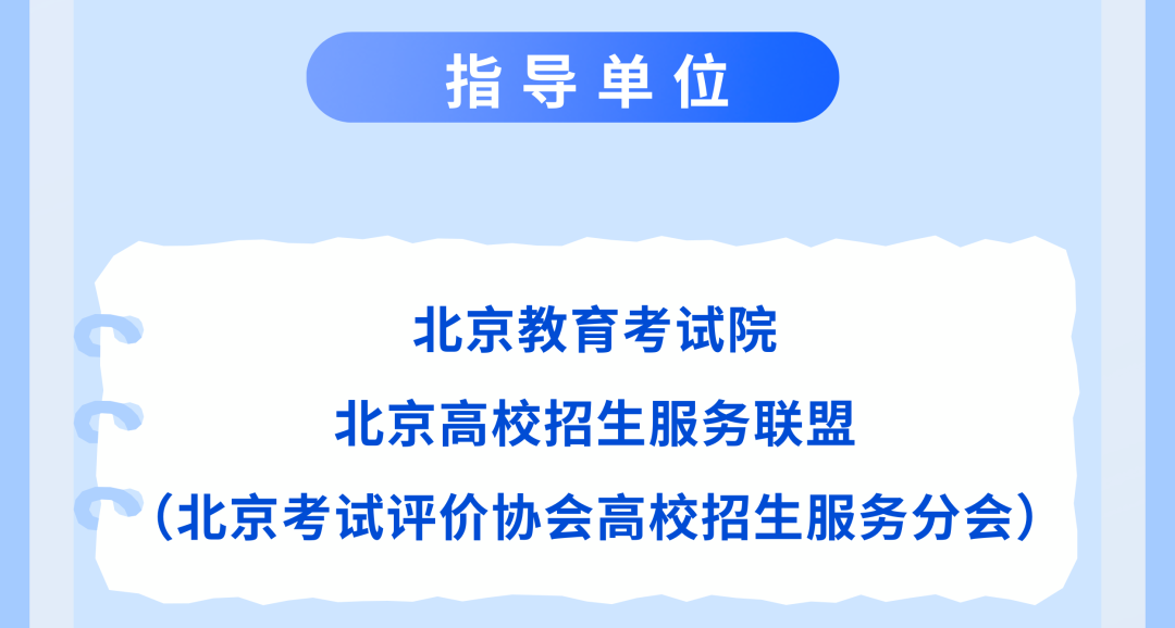 2026北京化工大学校园开放日通知