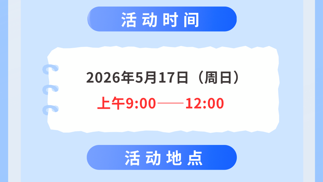 2026北京化工大学校园开放日通知