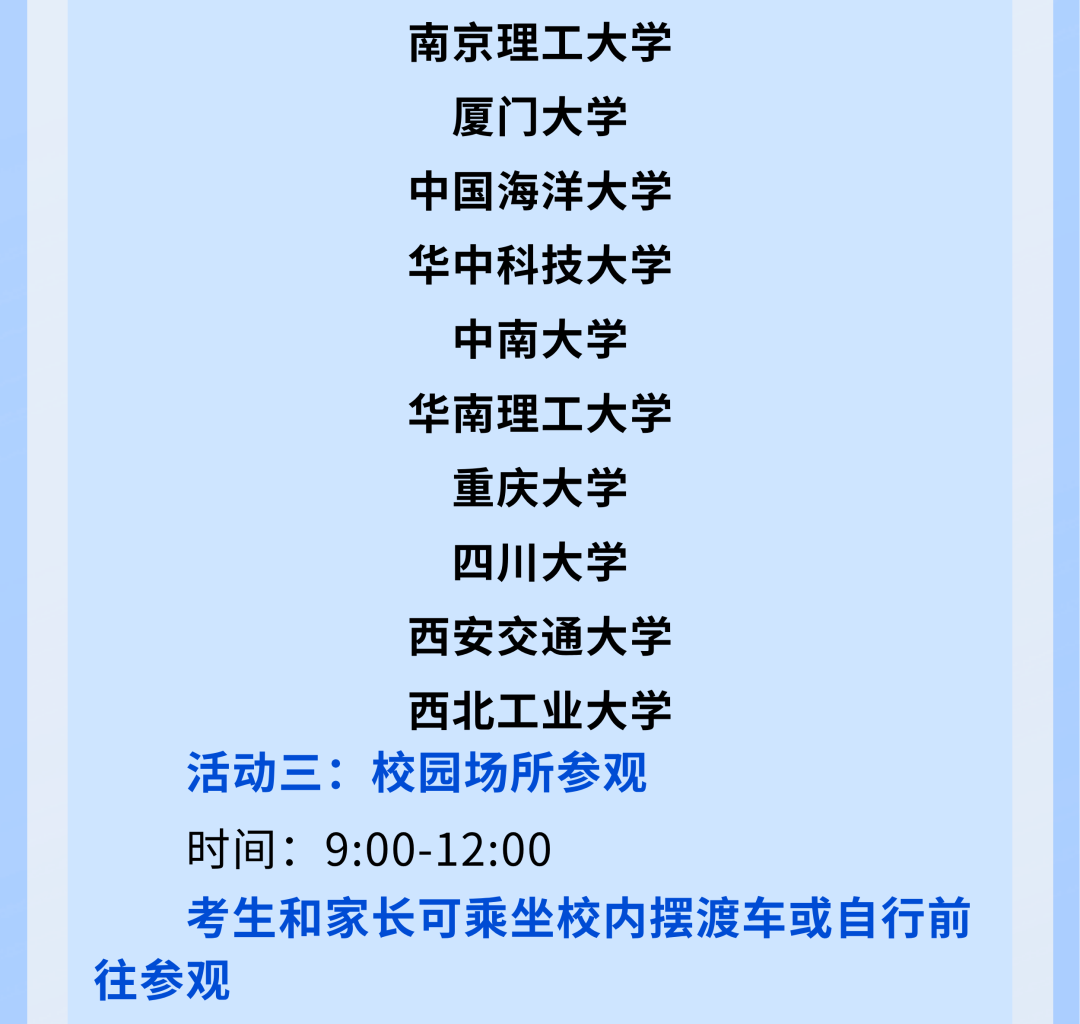 2026北京化工大学校园开放日通知
