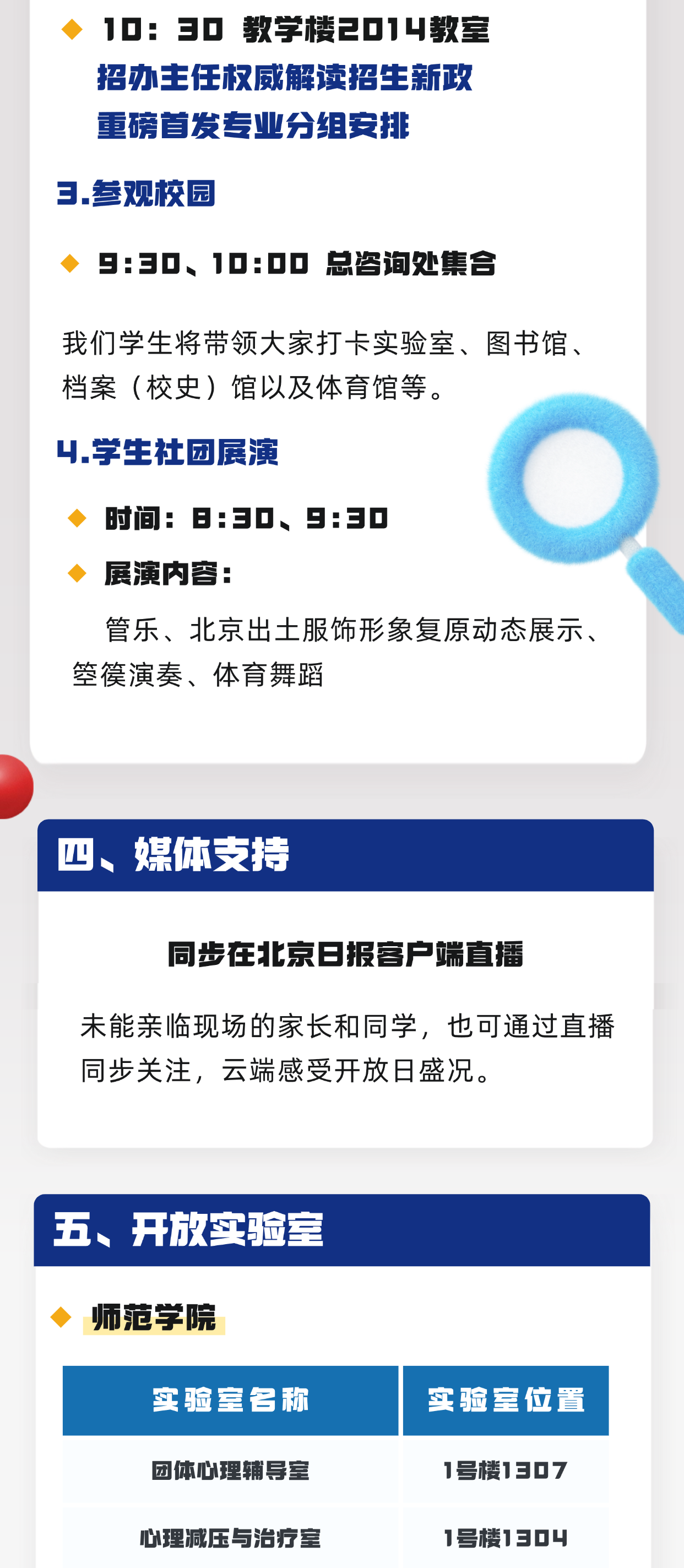 2026北京联合大学校园开放日通知
