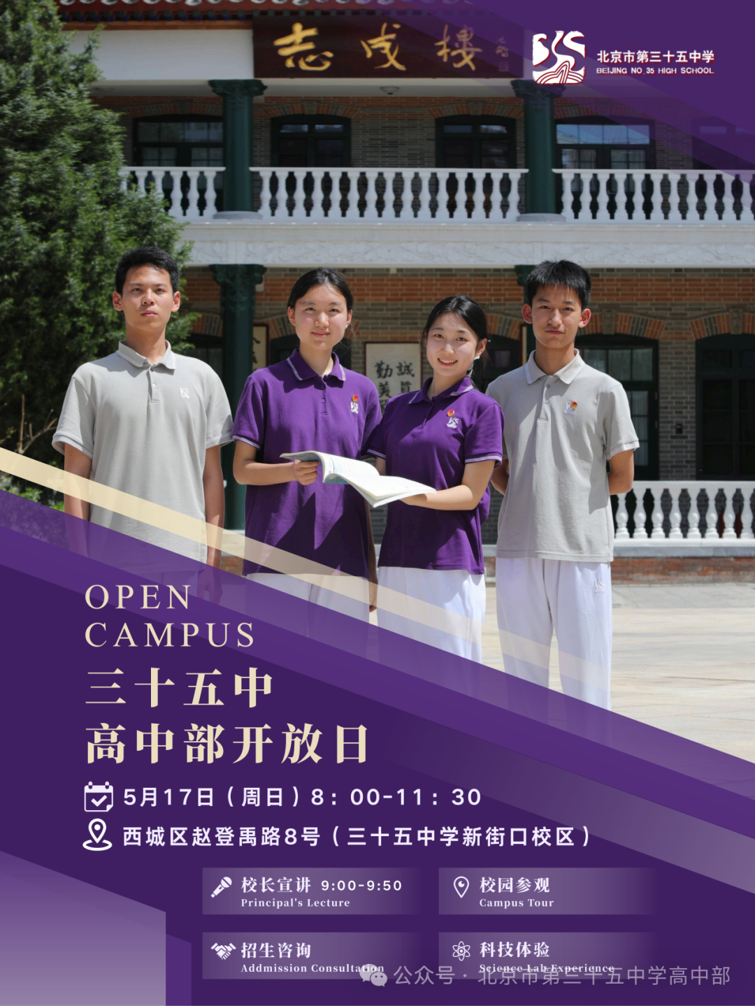 2026北京三十五中校园开放日通知