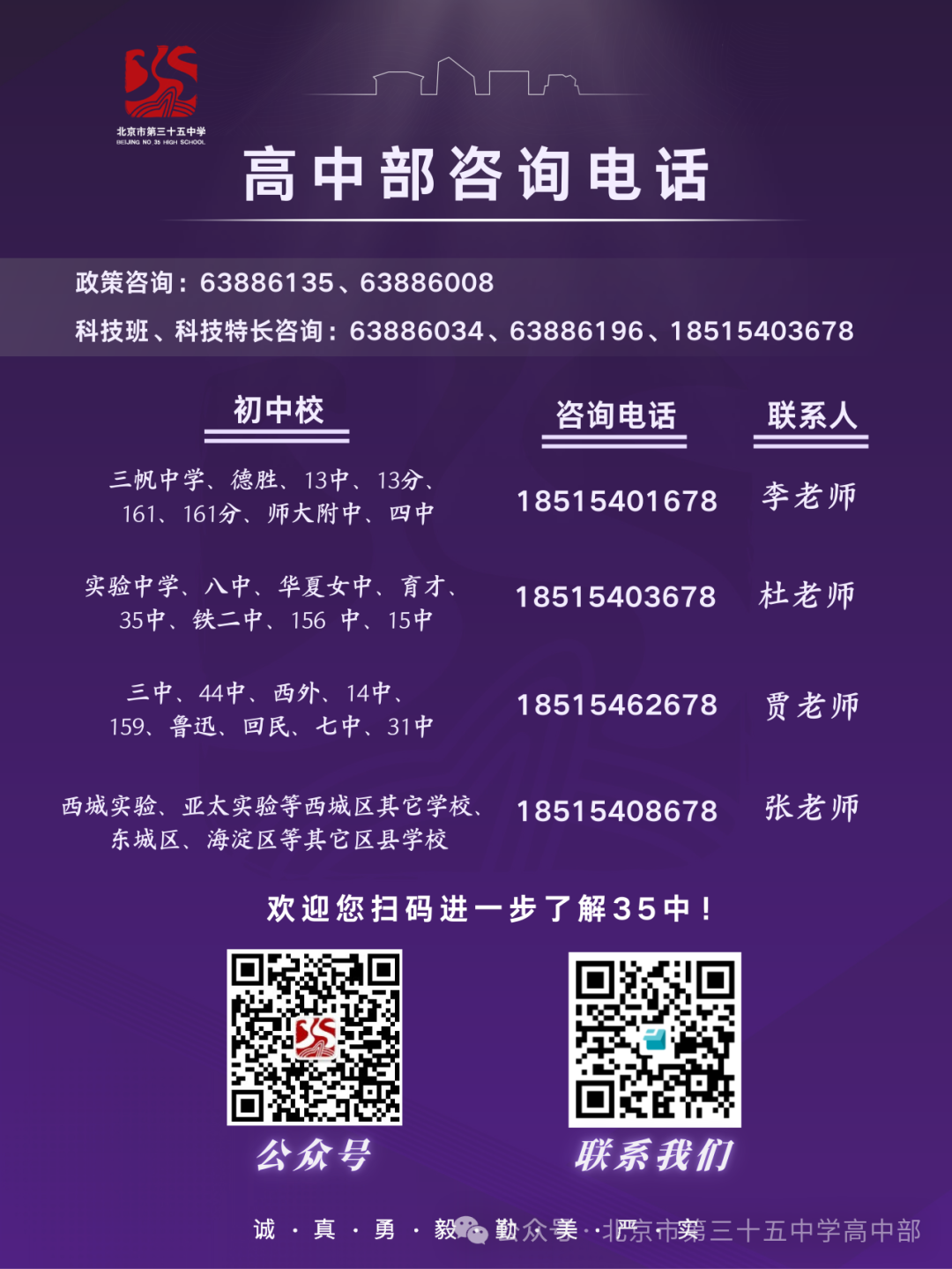 2026北京三十五中校园开放日通知