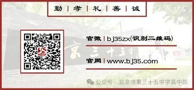 2026北京三十五中校园开放日通知