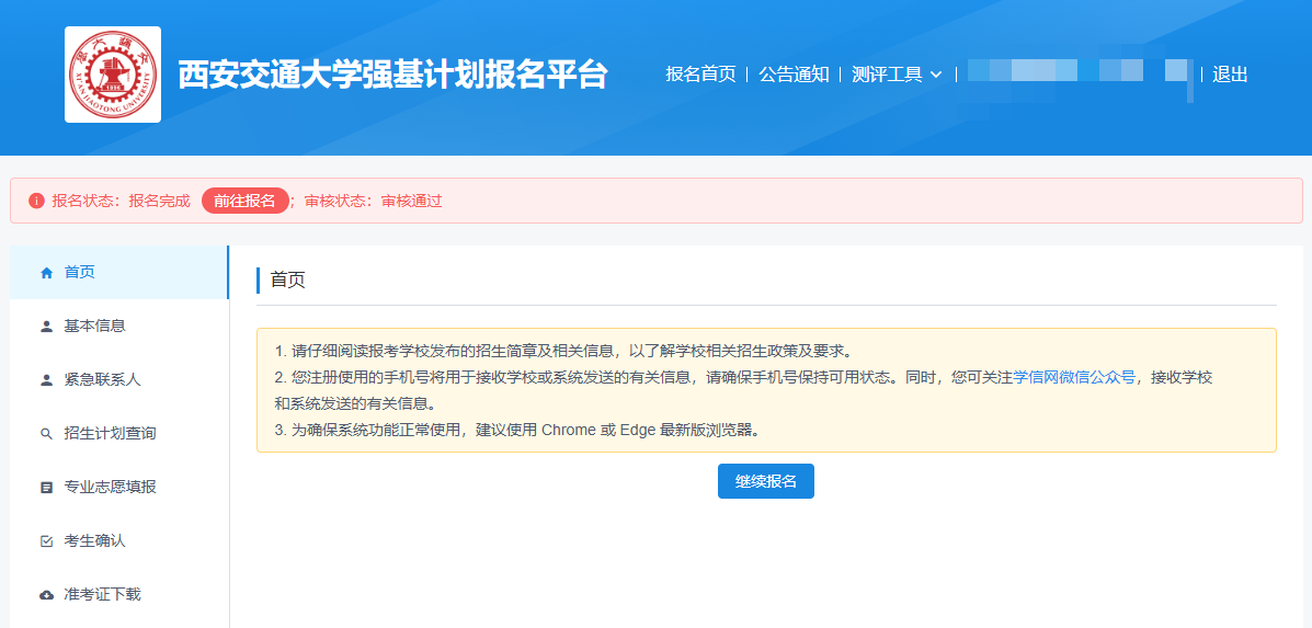 西安交通大学2026年强基计划审核结果查询入口,往年校测考什么