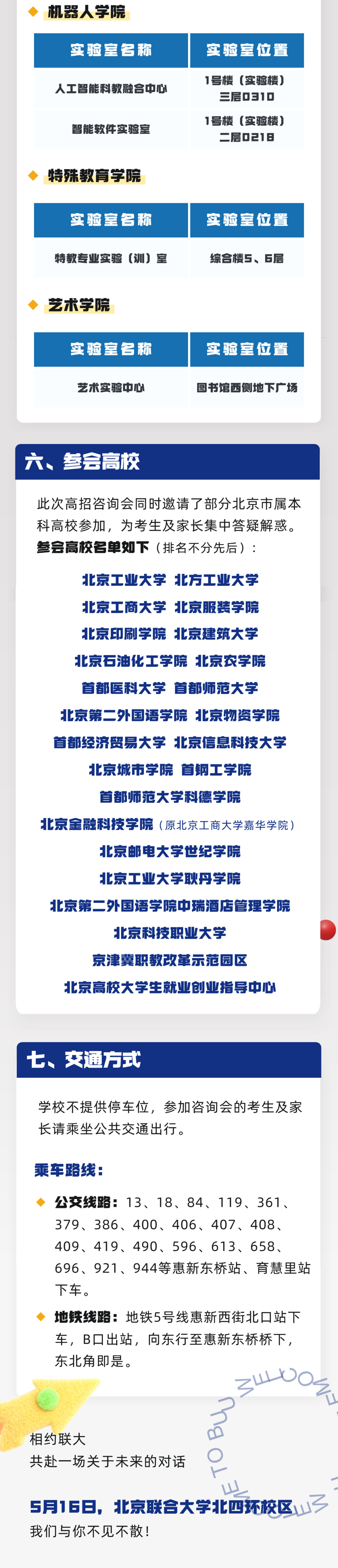 北京联合大学2026年校园开放日暨高招咨询会全攻略