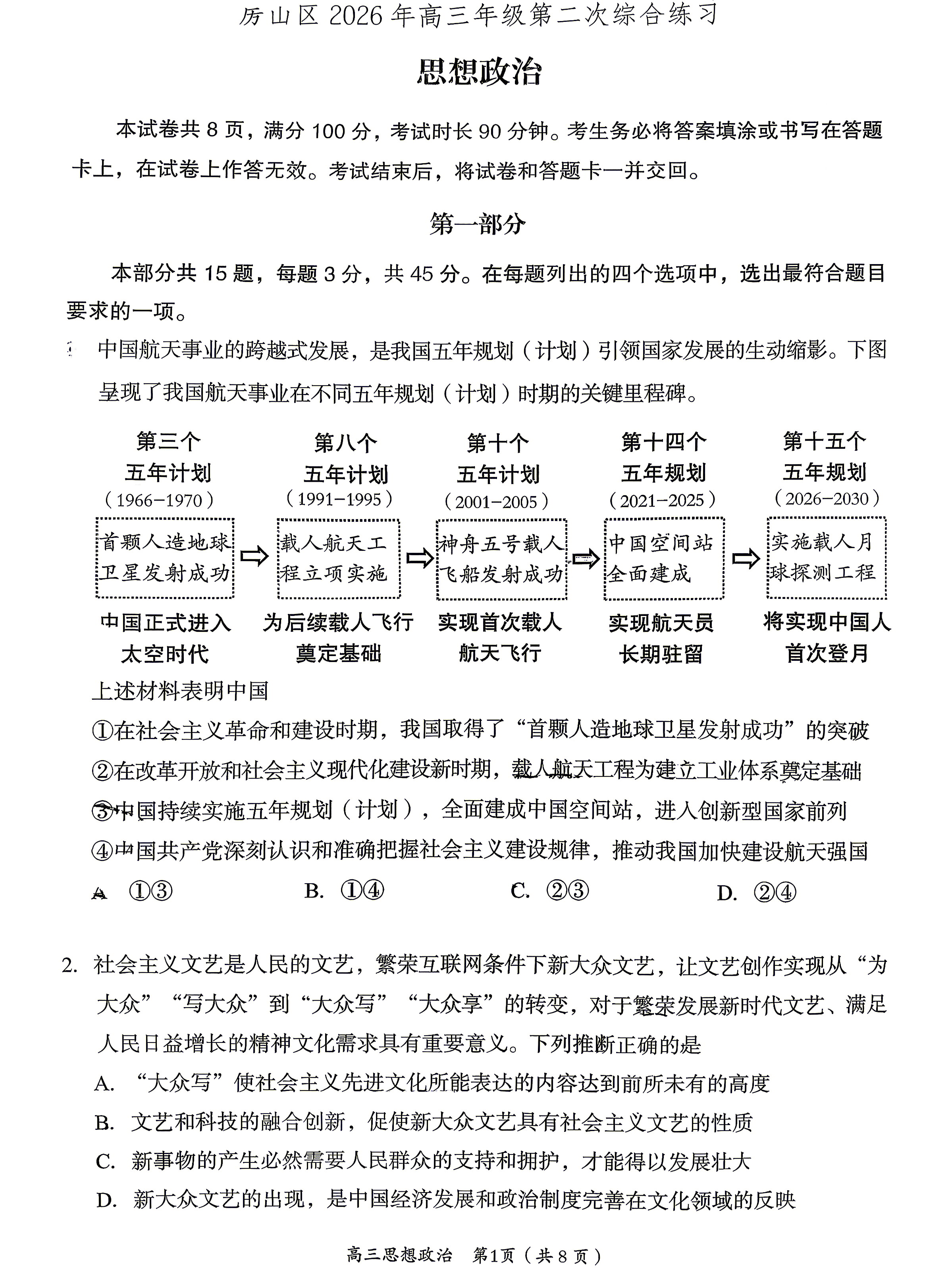 2026北京房山区高三二模政治试题及答案