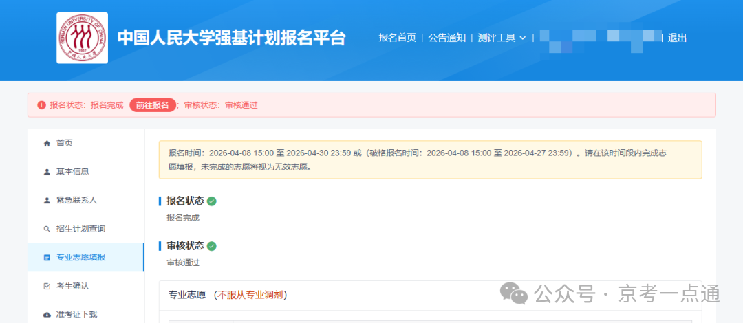 中国人民大阿雪2026强基计划初审结果查询入口，往年校测考什么