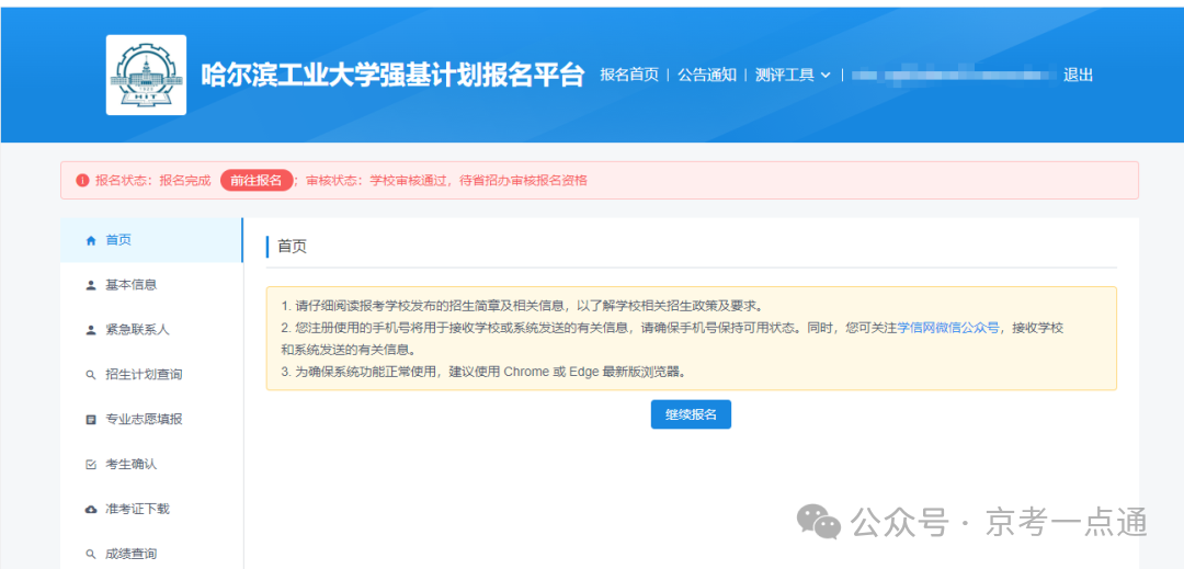 哈尔滨工业大学2026强基计划初审结果查询入口，往年校测考什么
