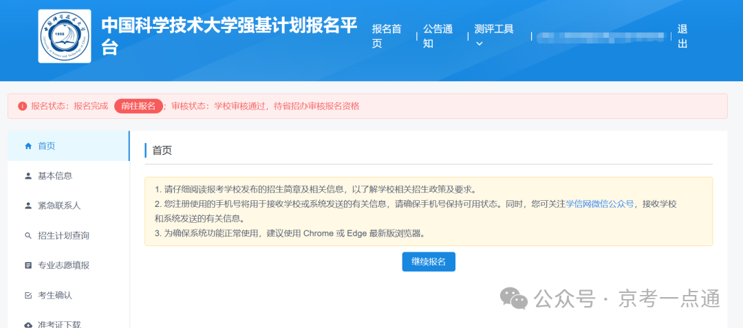 中国科学技术大学2026强基计划初审结果查询入口，往年校测考什么