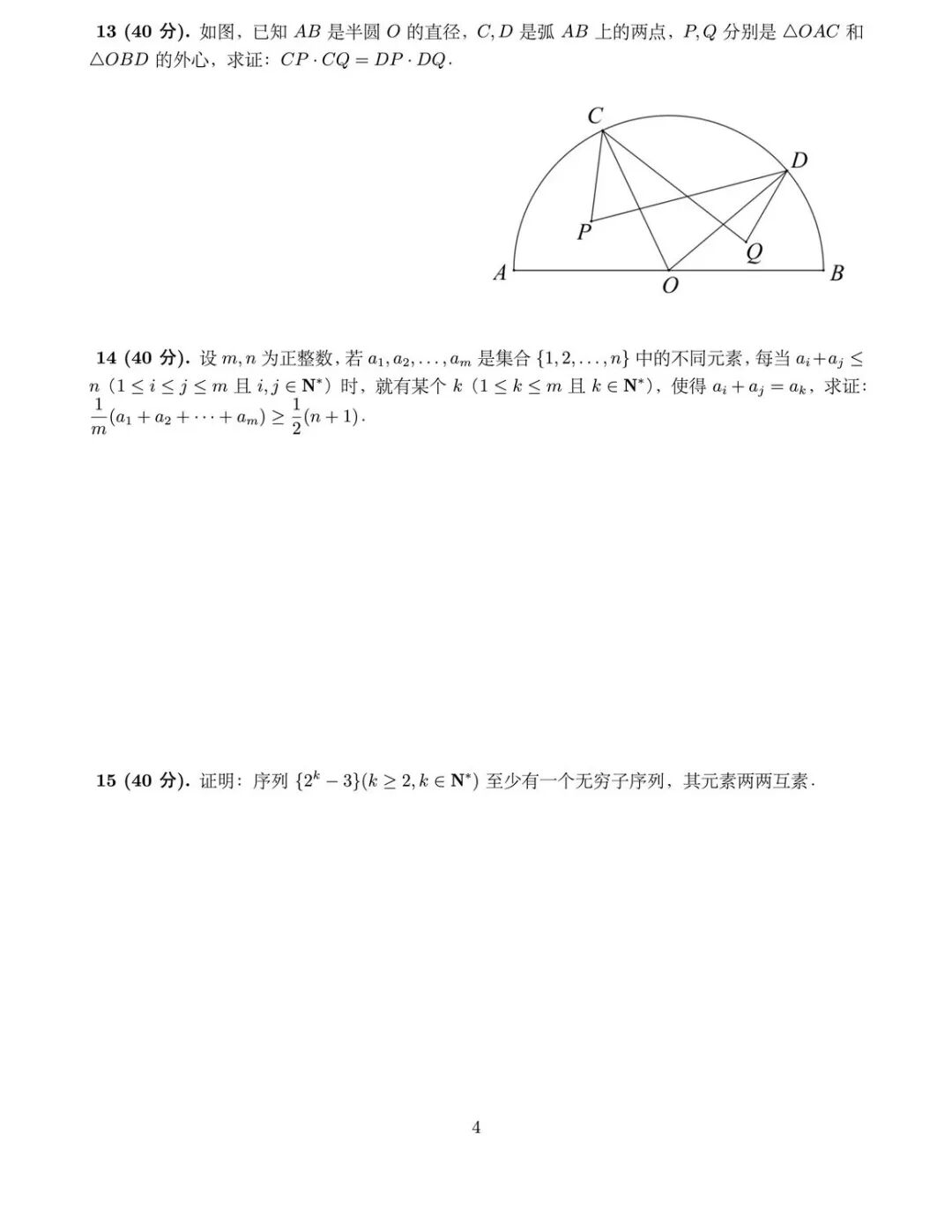 2026中学生数学竞赛初赛苏州赛区选拔赛试题