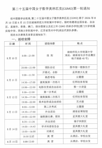 2026第25届中国女子数学奥林匹克第一轮通知
