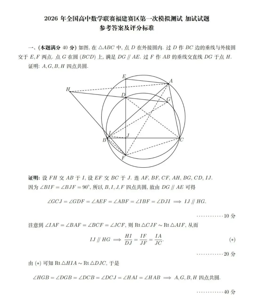 2026中学生数学竞赛初赛福建赛区加试试题及答案