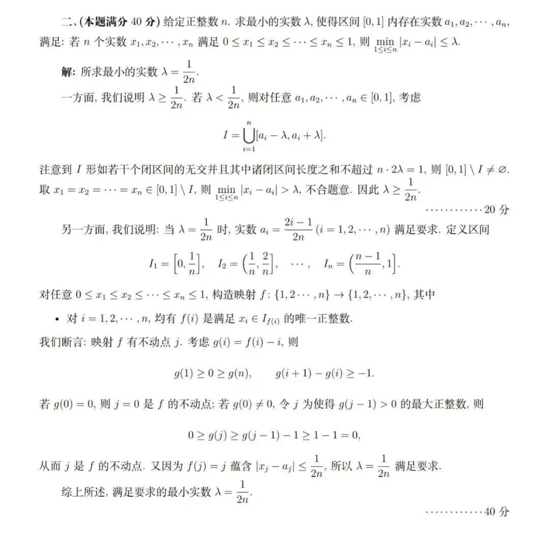 2026中学生数学竞赛初赛福建赛区加试试题及答案