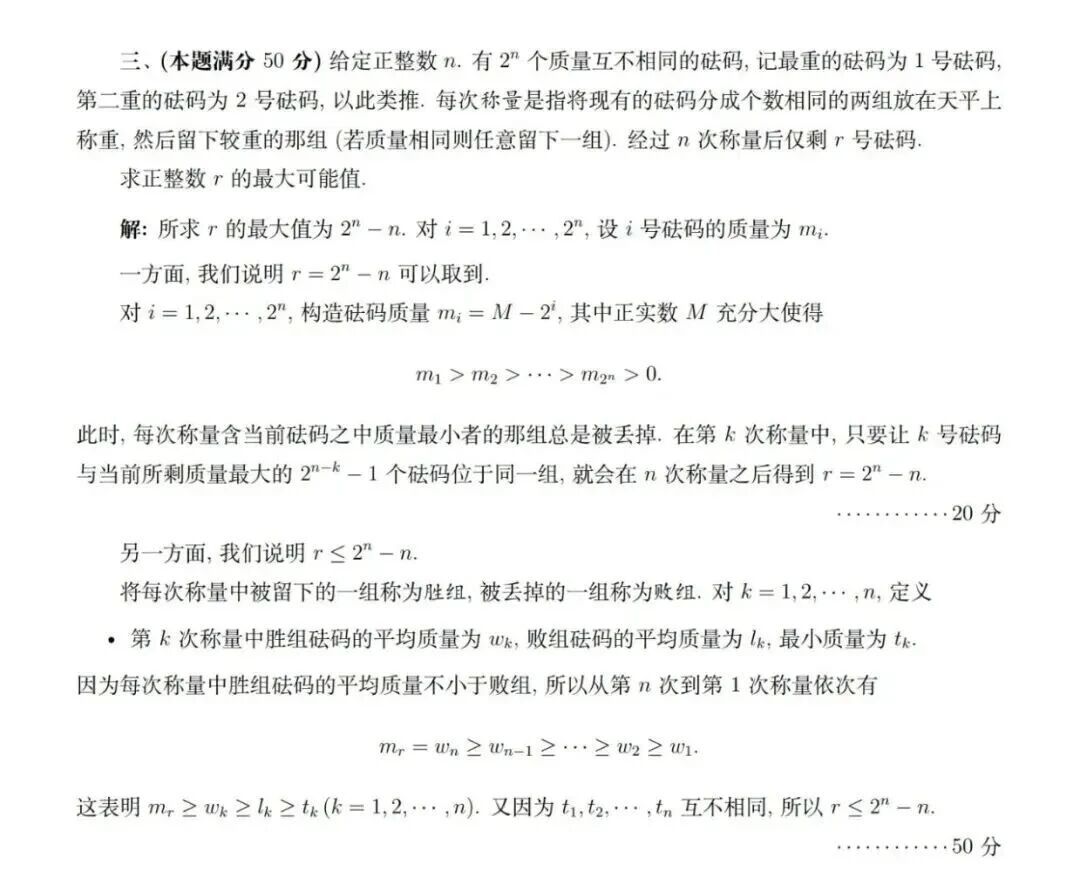 2026中学生数学竞赛初赛福建赛区加试试题及答案