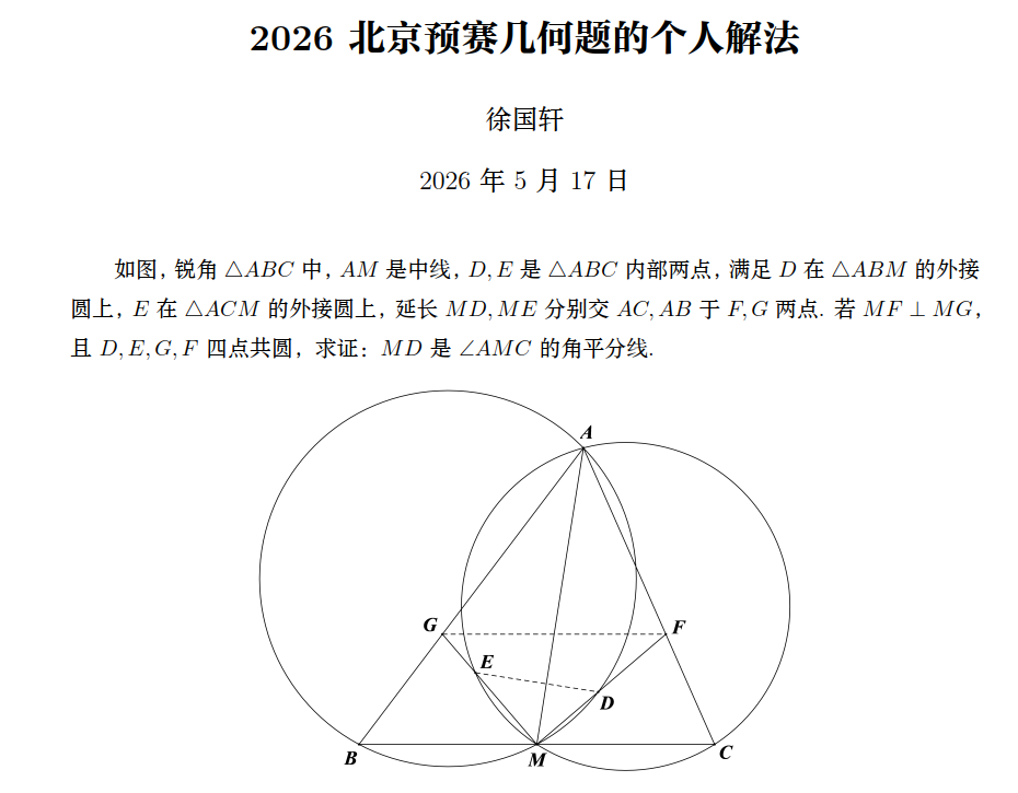 2026中学生数学竞赛初赛北京赛区初赛一试及二试试题及答案
