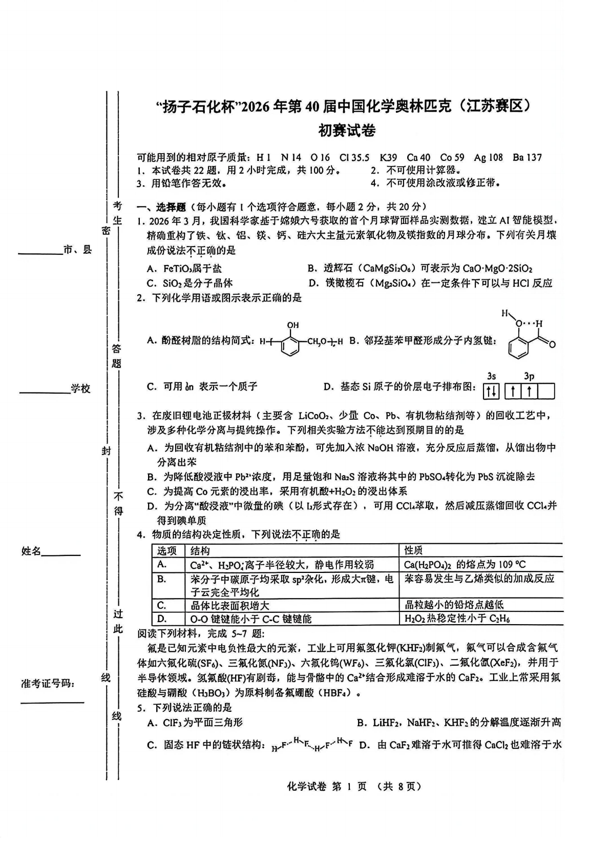 2026中学生数学竞赛初赛江苏赛区试题及答案