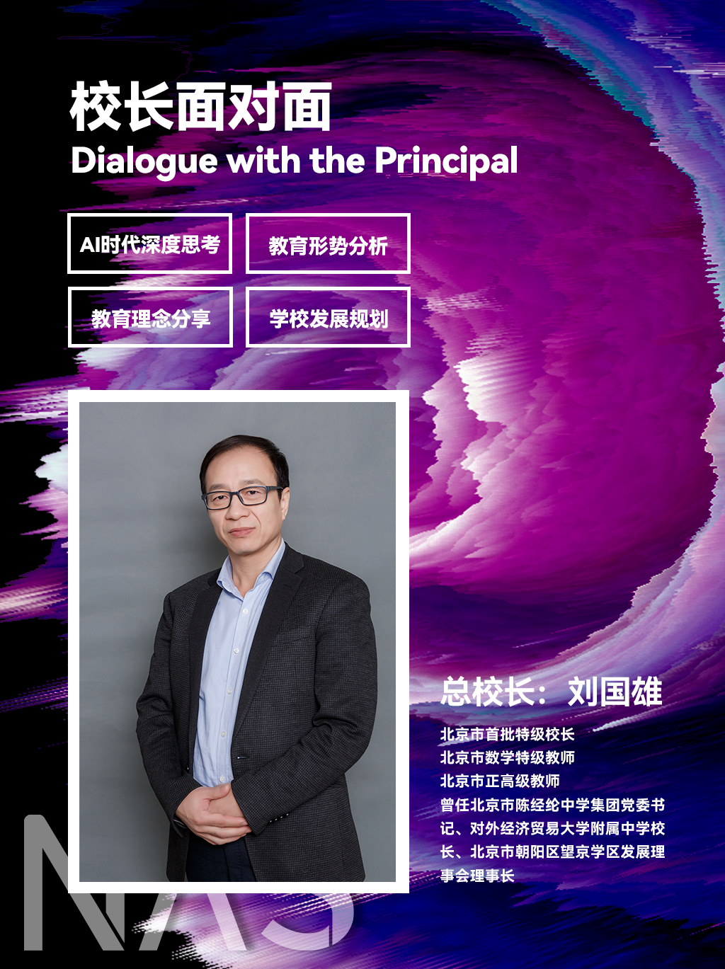 2026北京新亚学校校园开放日