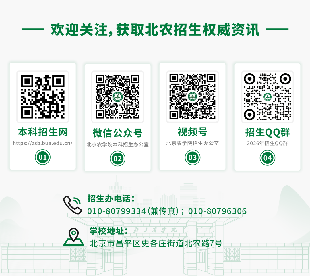 北京农学院2026年在京招生专业组设置