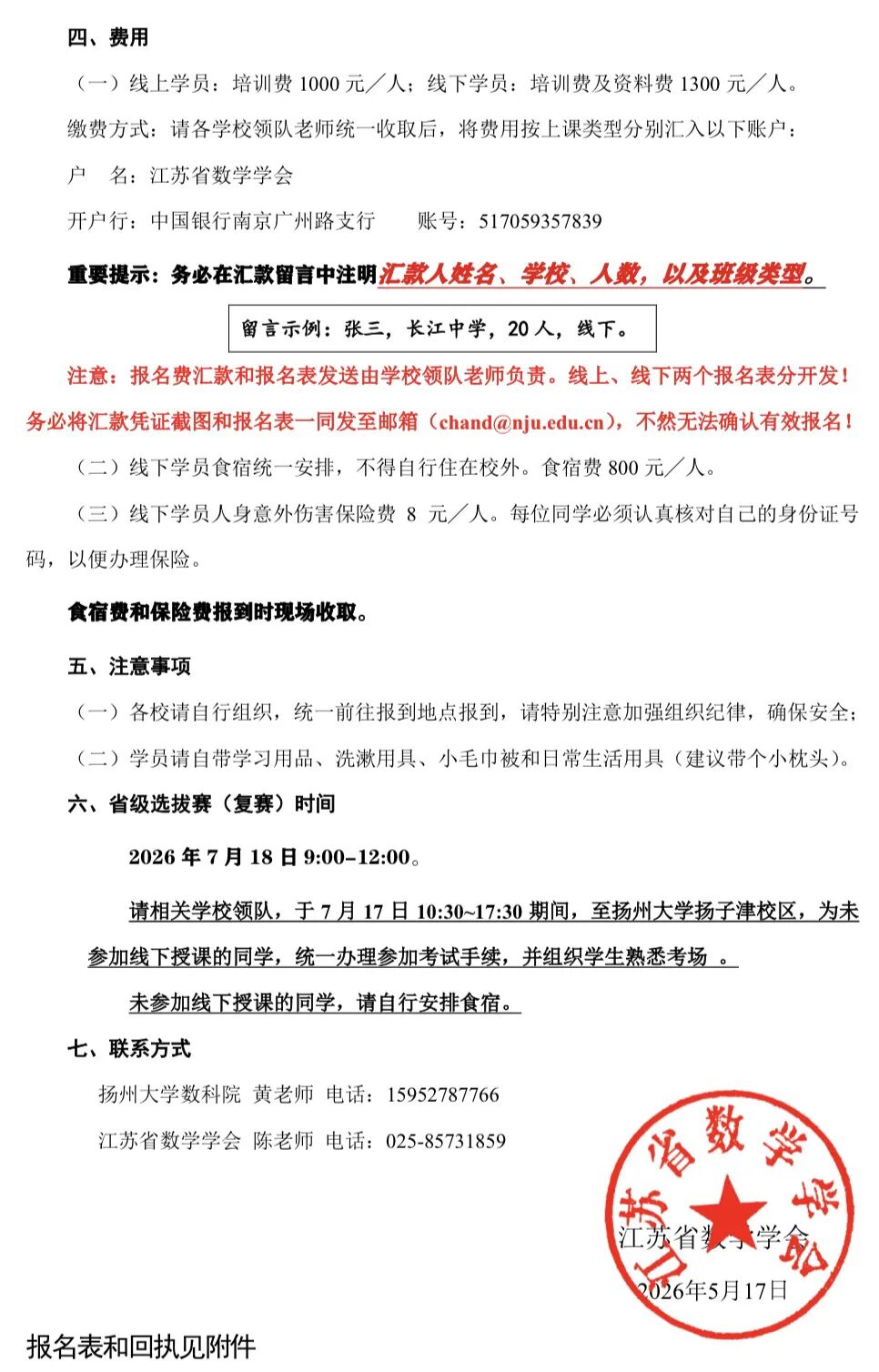 江苏省数学学会2026数学夏令营的通知