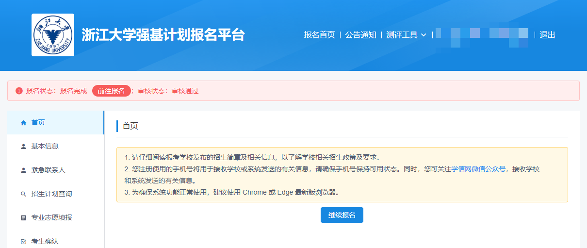 浙江大学2026强基计划初审结果查询入口,往年校测考什么