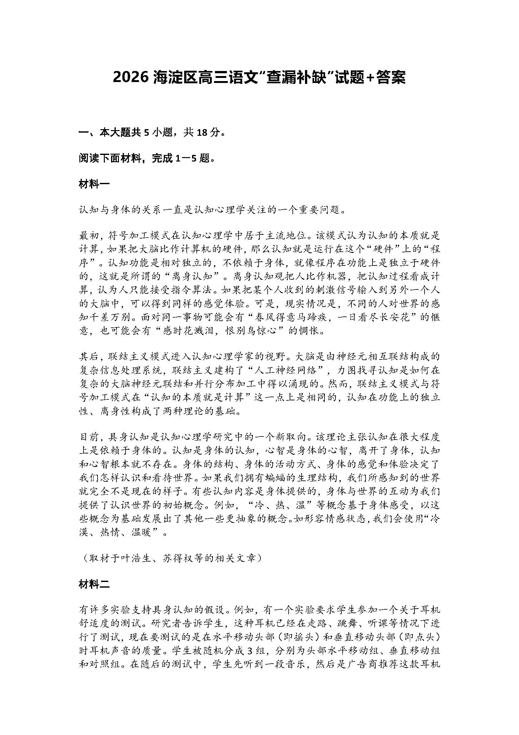 2026北京海淀区高三二模查漏补缺语文试题及答案