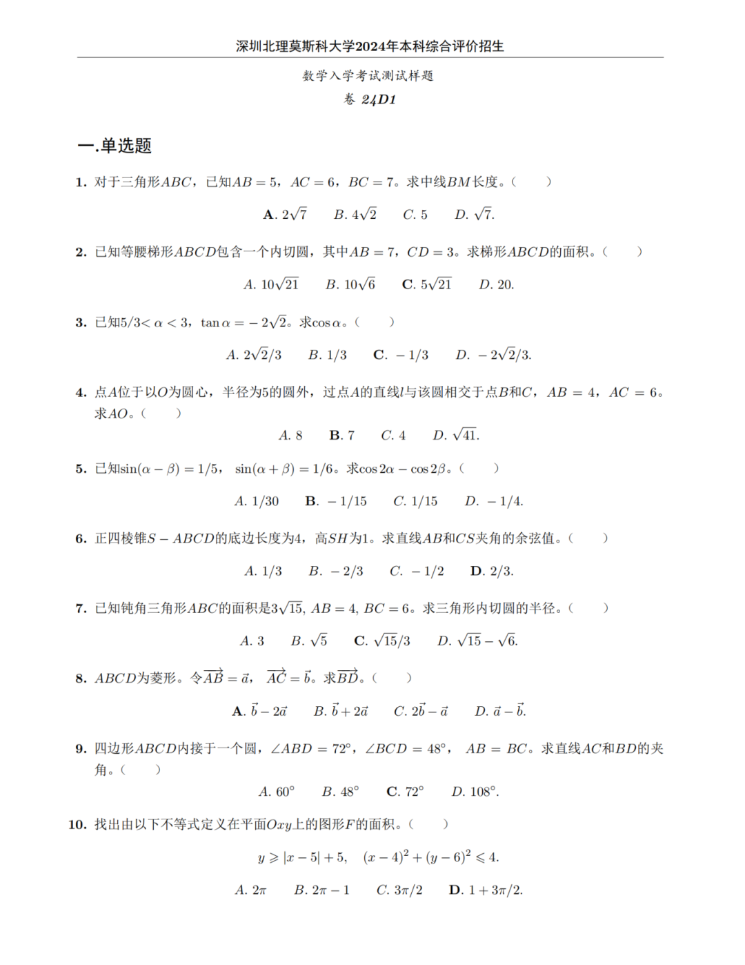 2026深圳北理莫斯科大学综合评价初审结果公布