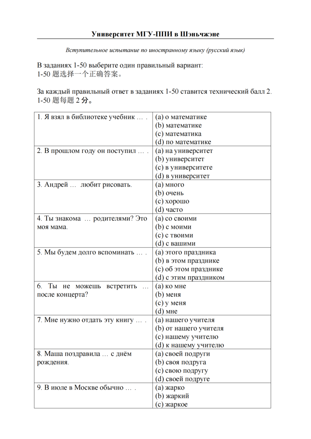 2026深圳北理莫斯科大学综合评价初审结果公布