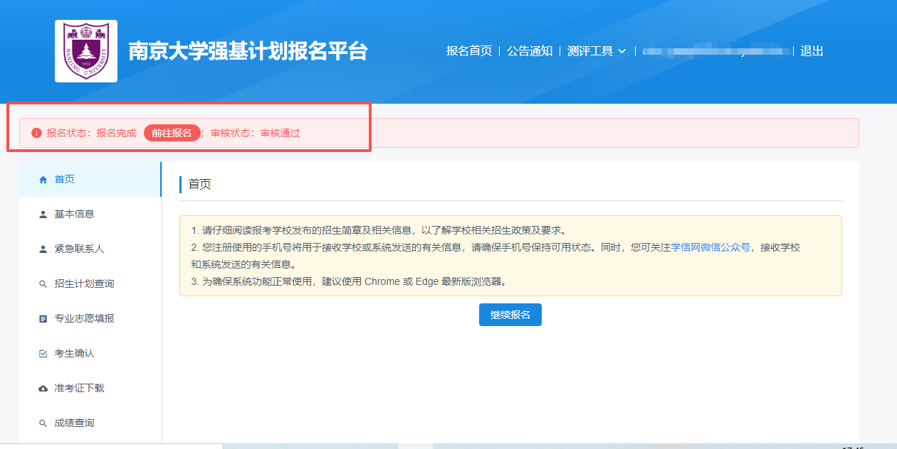 南京大学2026年强基计划审核结果查询入口,往年校测考什么
