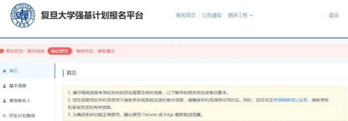 复旦大学2026强基计划初审结果查询入口,往年校测考核安排?