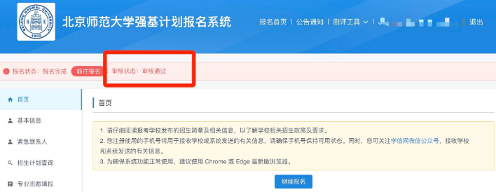 北京师范大学2026强基计划初审结果查询入口，往年校测考什么