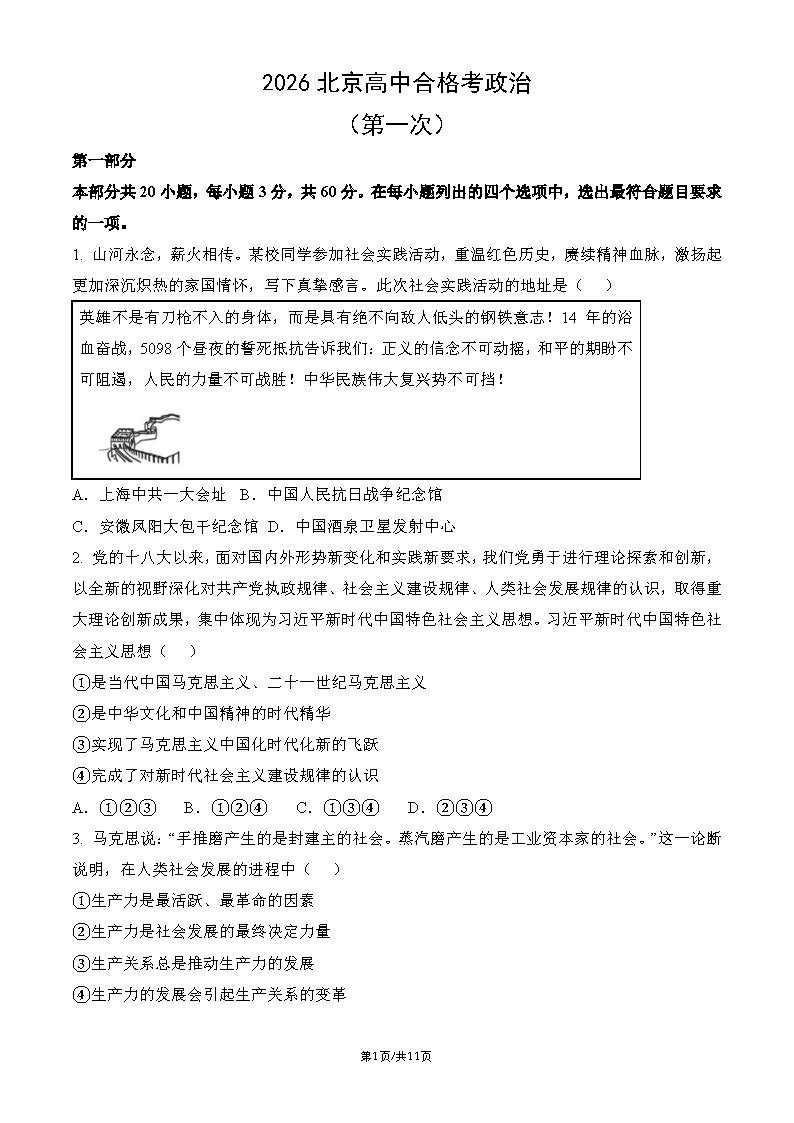2026北京高中第一次合格考政治试题及答案