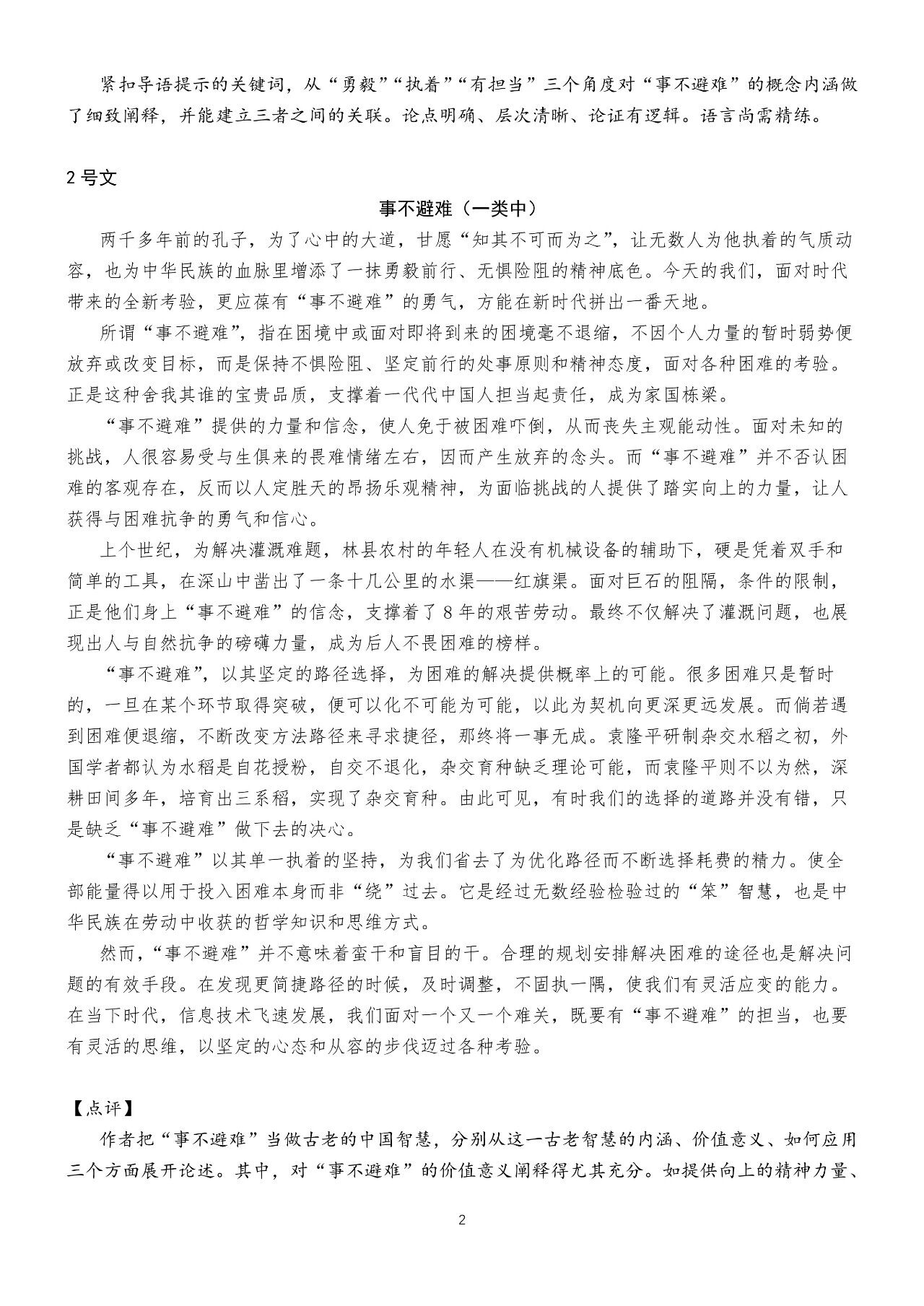 2026北京东城区高三一模语文议论文“事不避难”作文范文