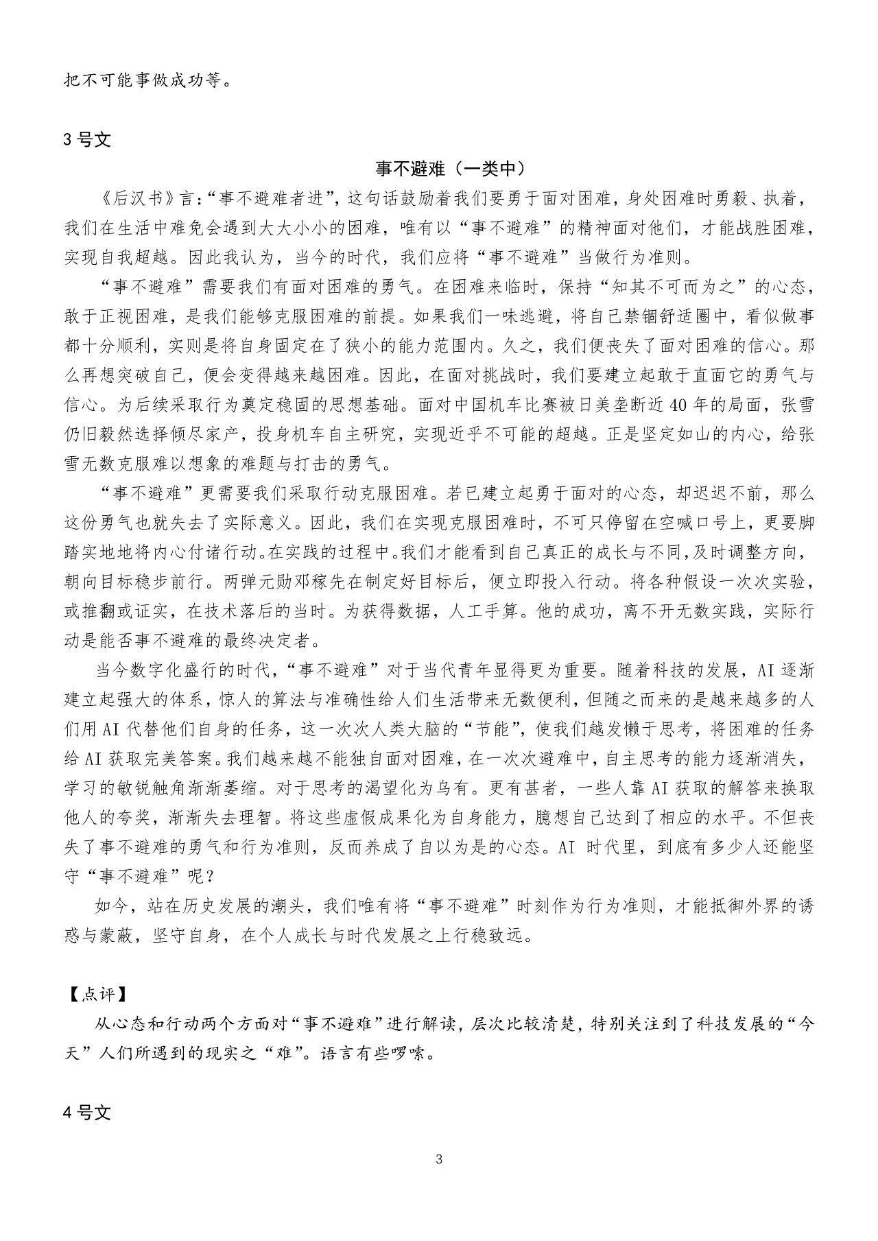 2026北京东城区高三一模语文议论文“事不避难”作文范文