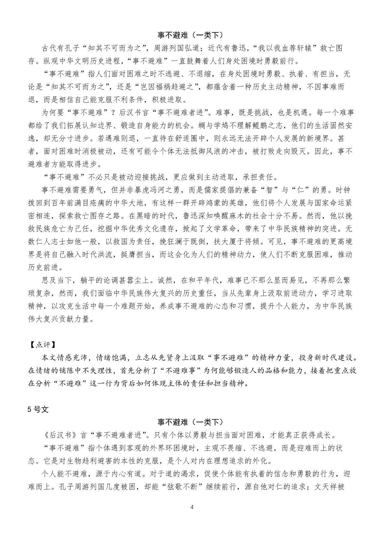 2026北京东城区高三一模语文议论文“事不避难”作文范文