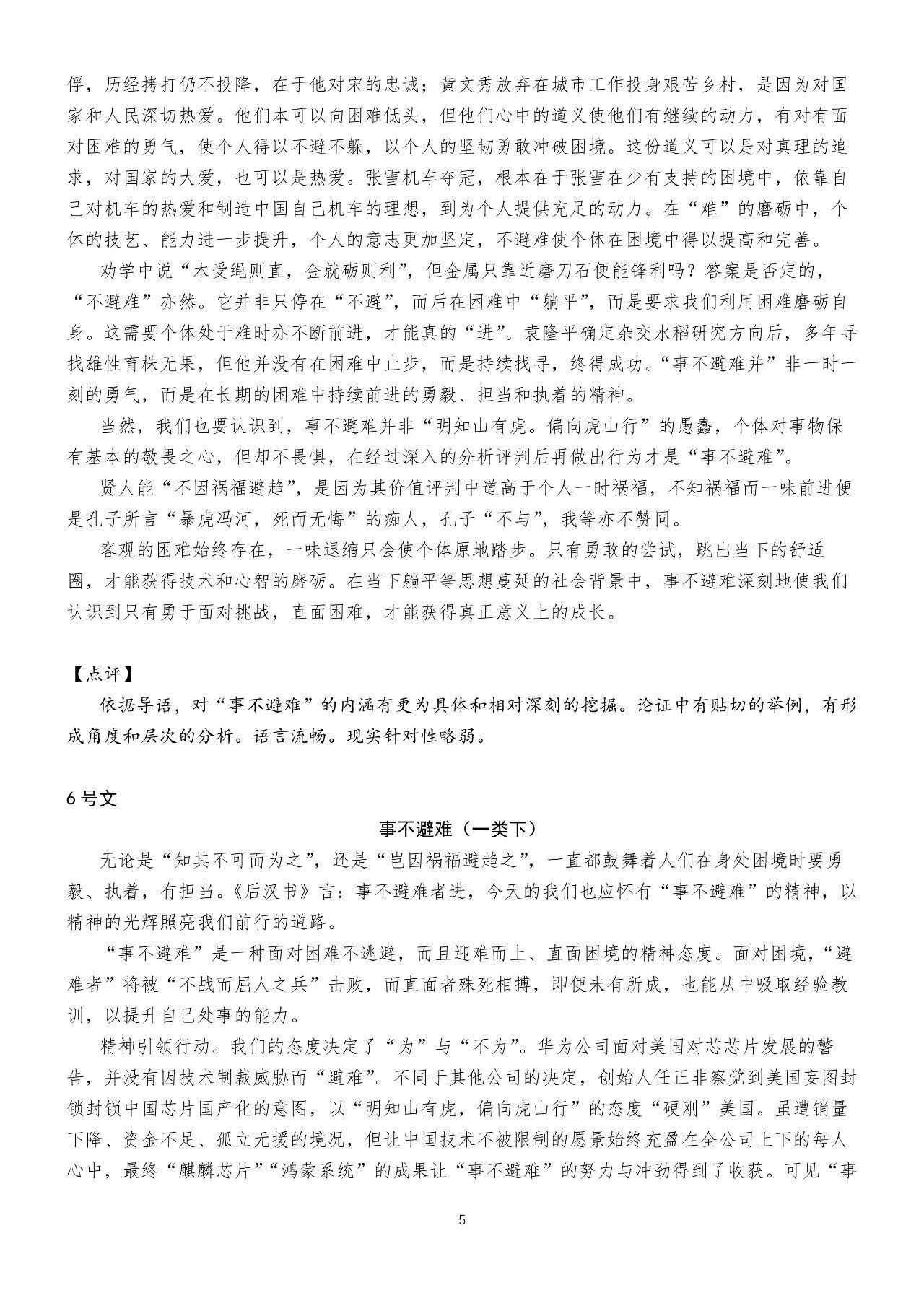 2026北京东城区高三一模语文议论文“事不避难”作文范文