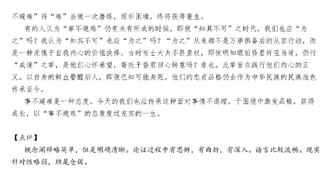 2026北京东城区高三一模语文议论文“事不避难”作文范文
