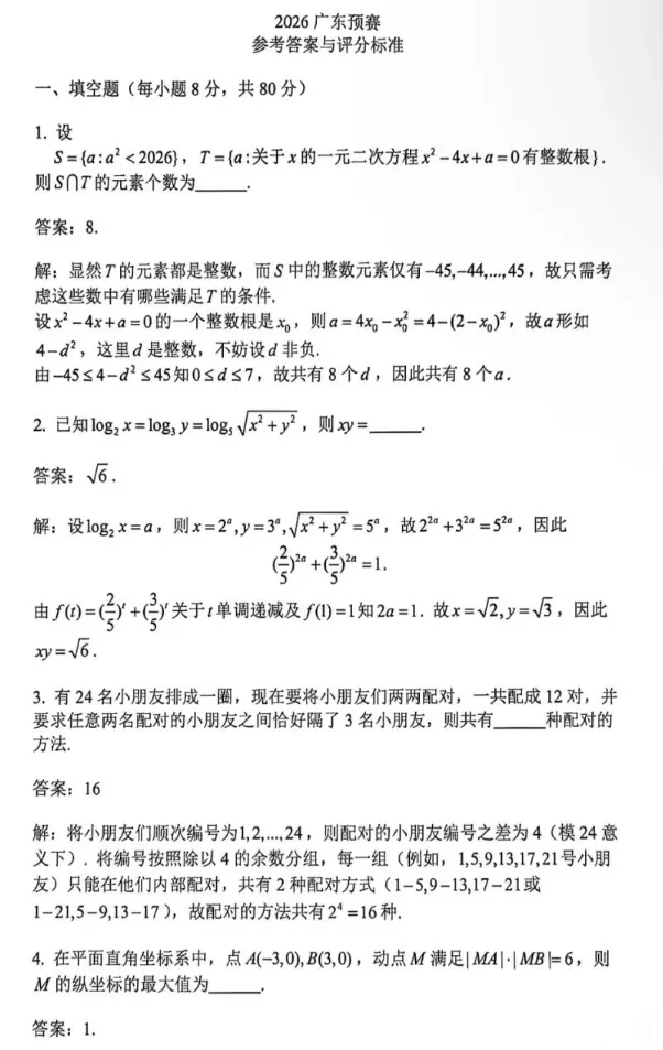2026年广东数学竞赛初赛试题及答案