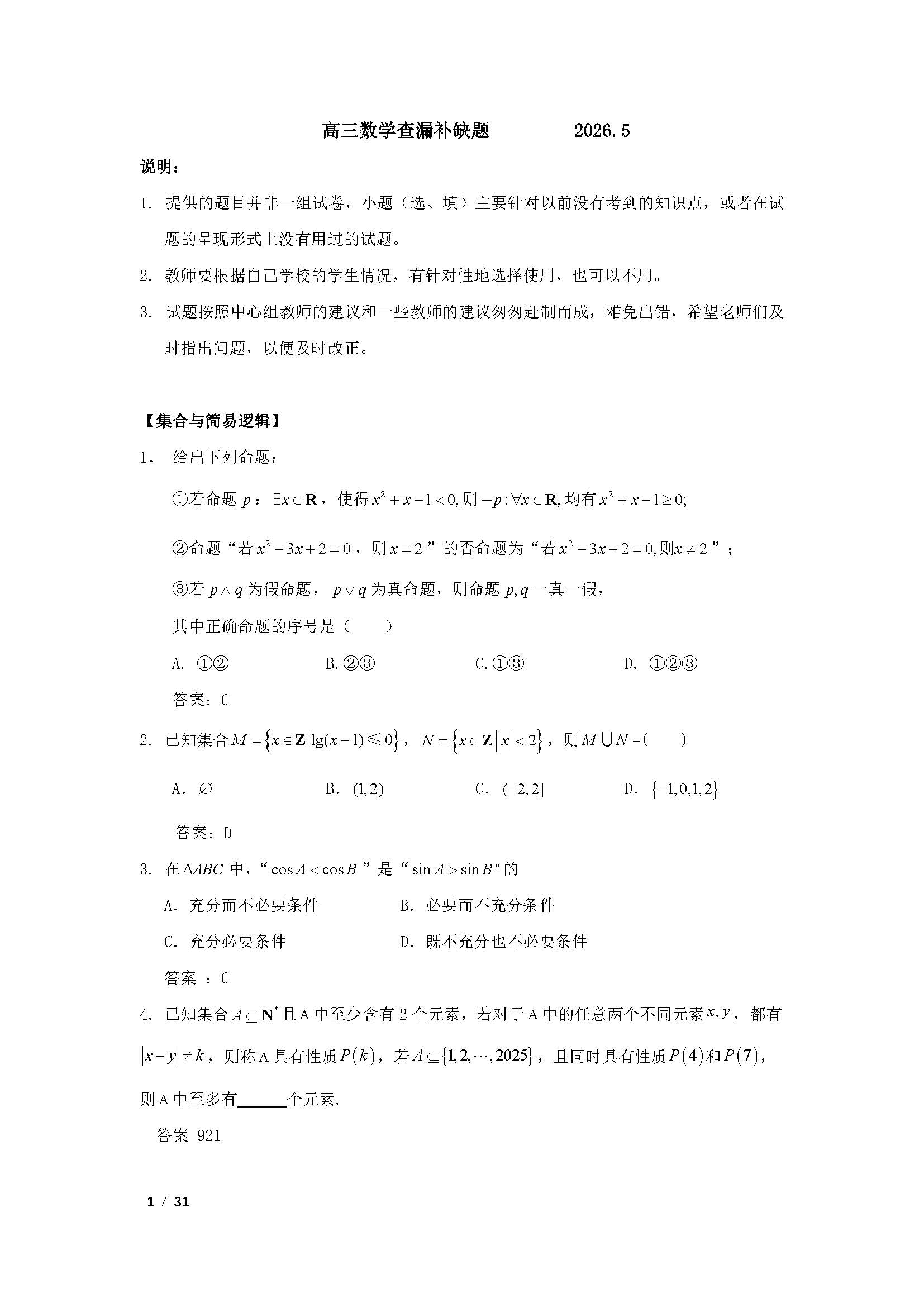 2026北京海淀区高三二模查漏补缺数学试题及答案