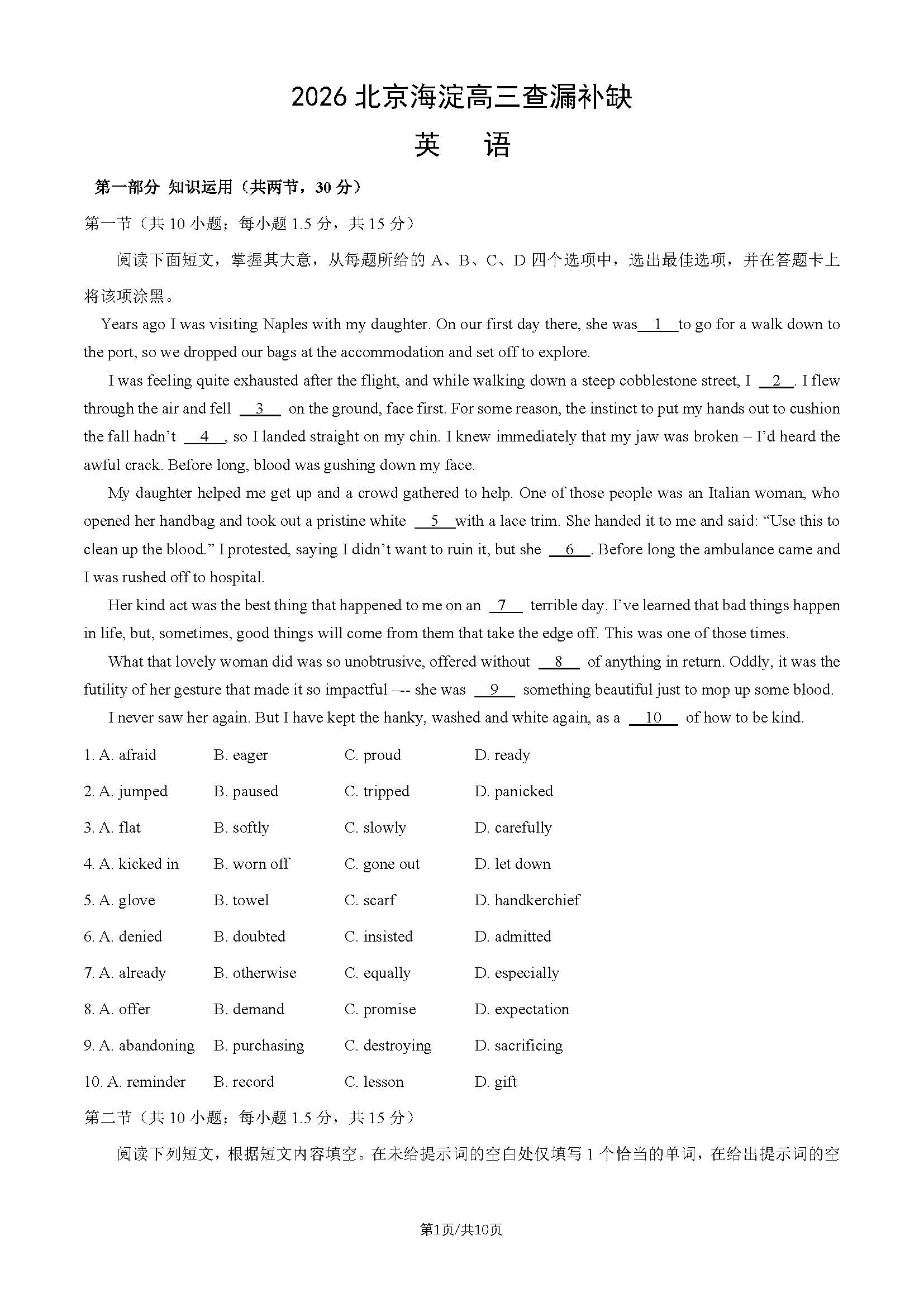 2026北京海淀区高三二模查漏补缺英语试题及答案