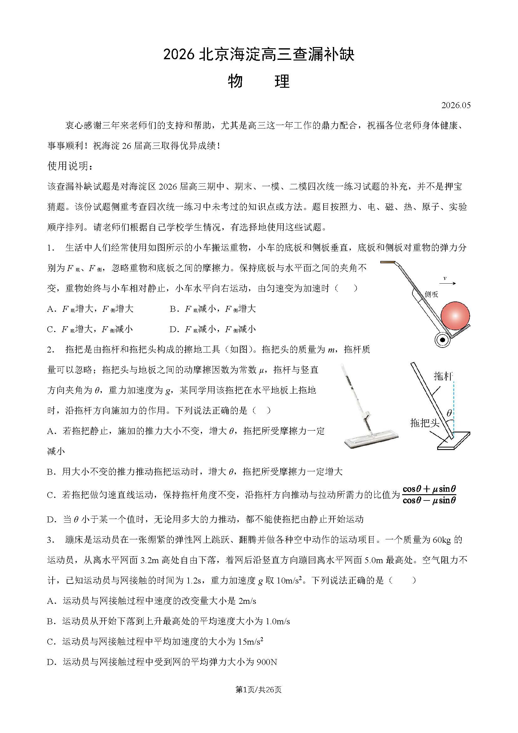 2026北京海淀区高三二模查漏补缺物理试题及答案