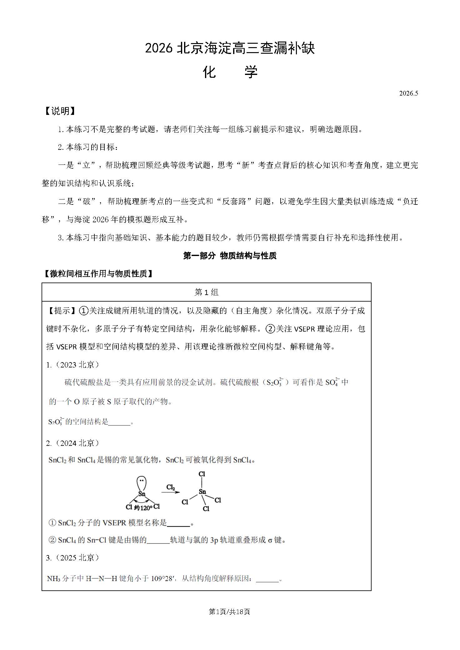 2026北京海淀区高三二模查漏补缺化学试题及答案