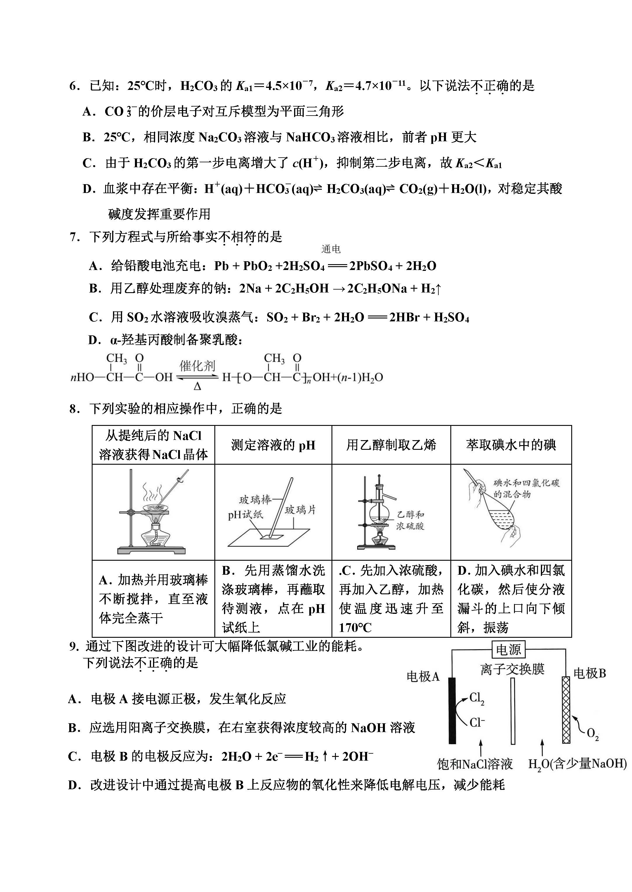 2026北京北师大二附中高三三模化学试题及答案