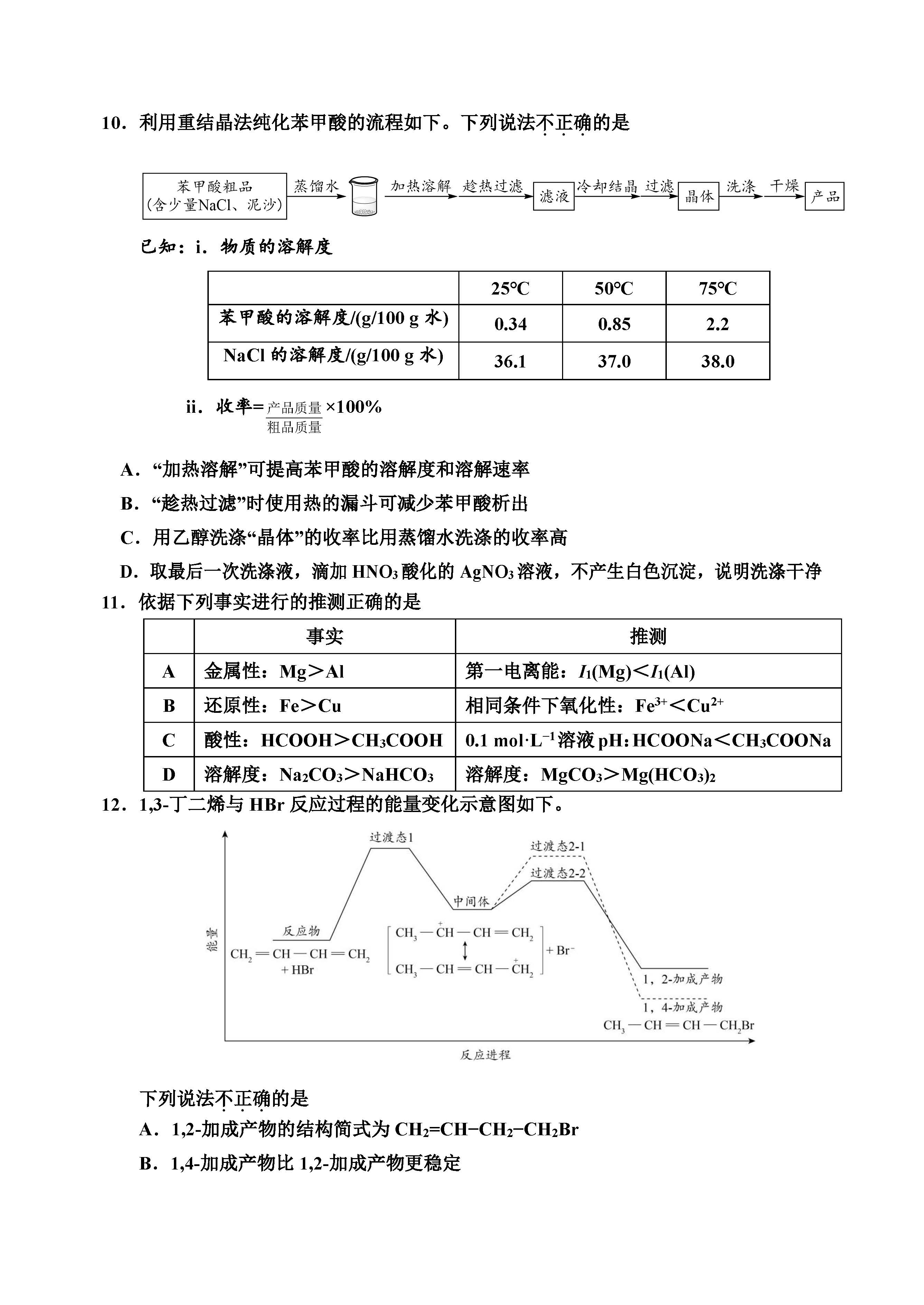 2026北京北师大二附中高三三模化学试题及答案