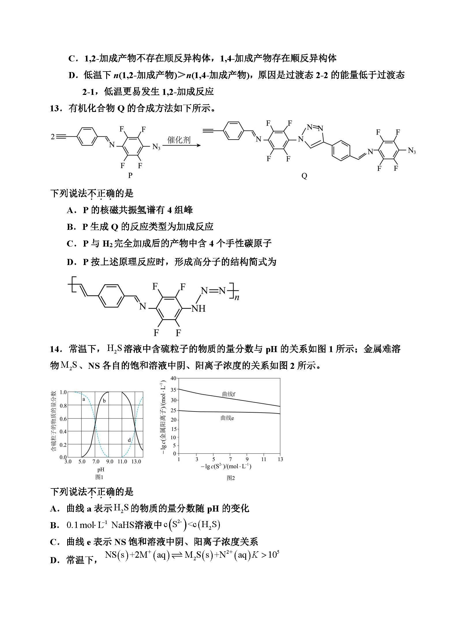 2026北京北师大二附中高三三模化学试题及答案
