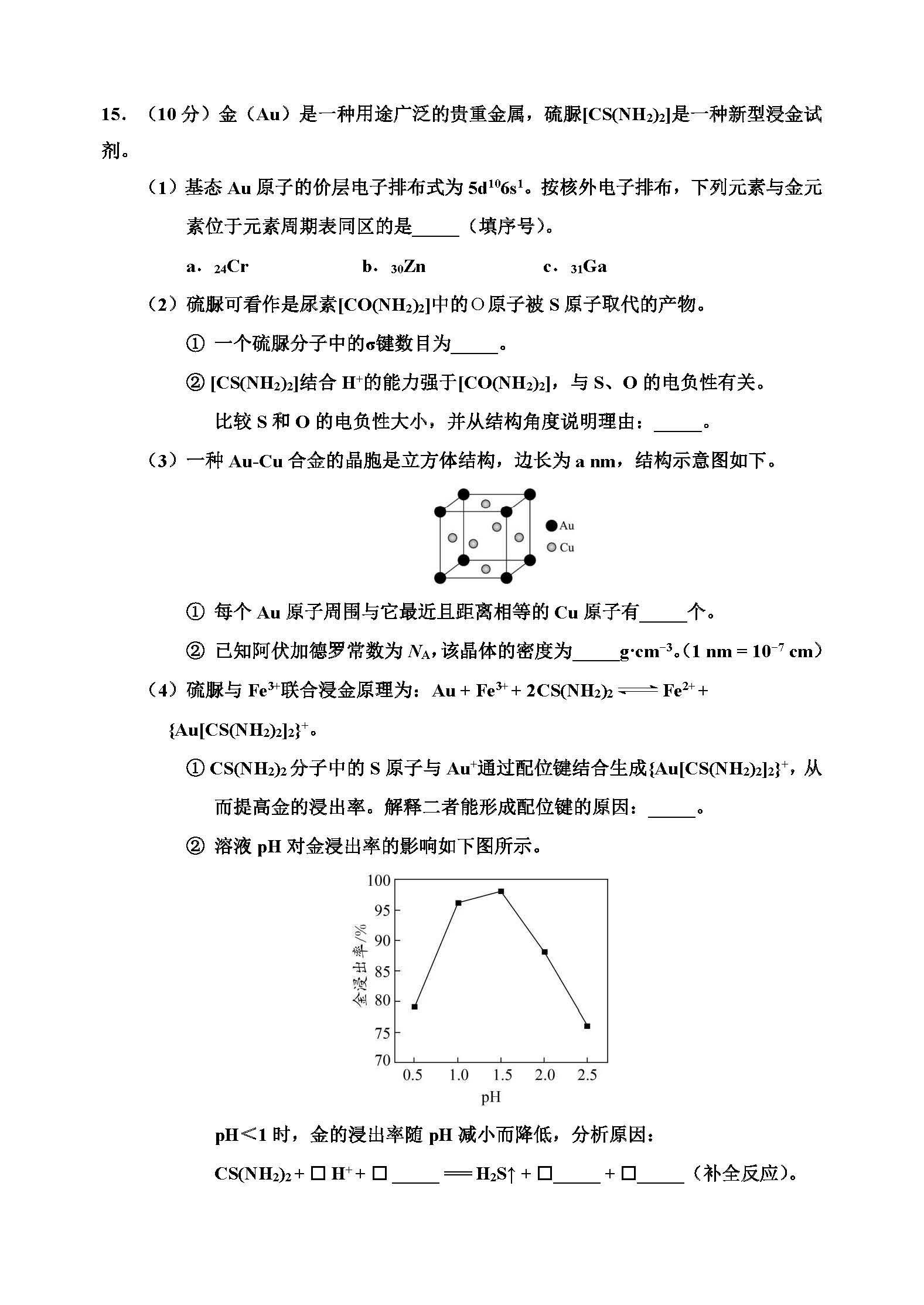 2026北京北师大二附中高三三模化学试题及答案