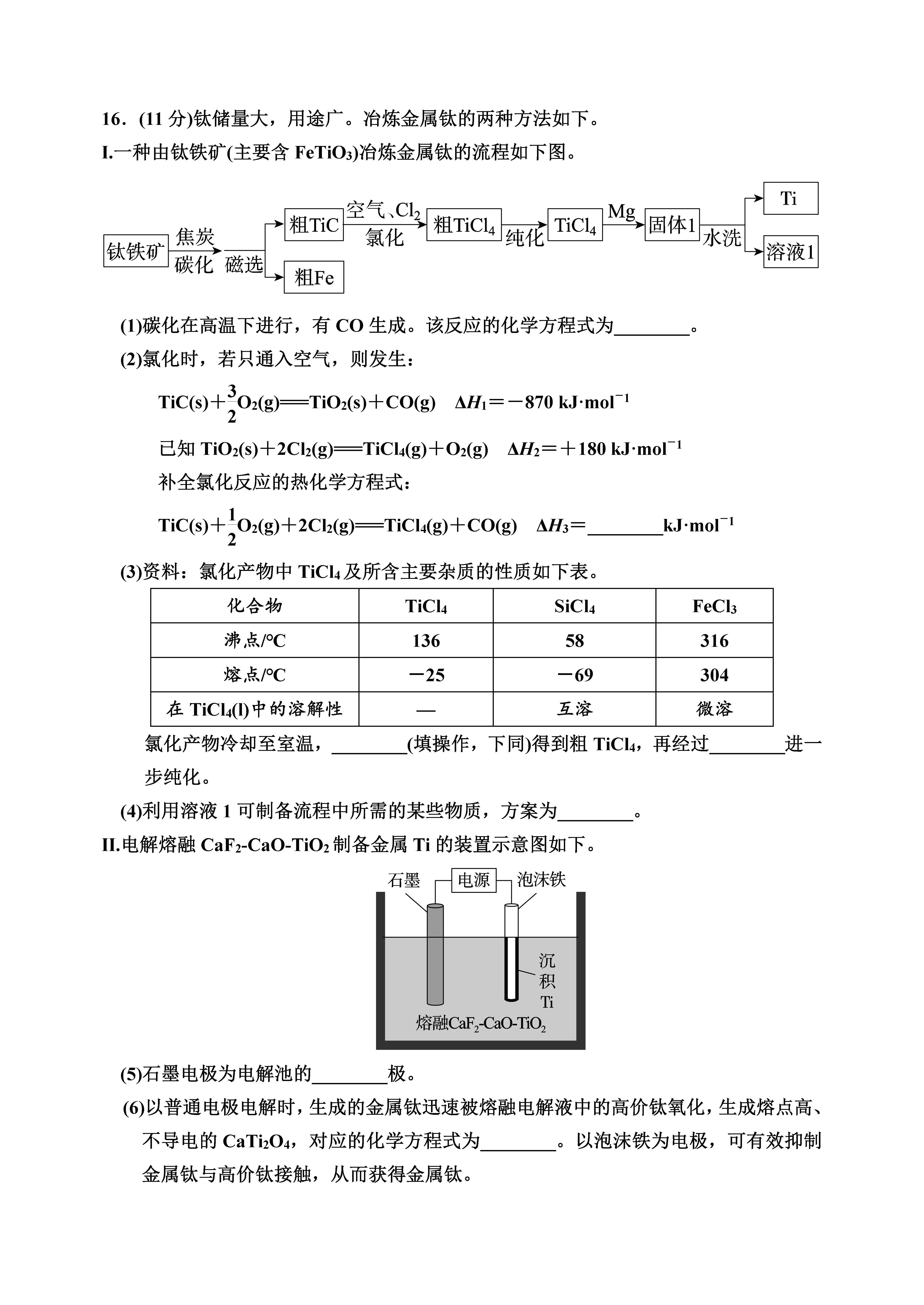 2026北京北师大二附中高三三模化学试题及答案