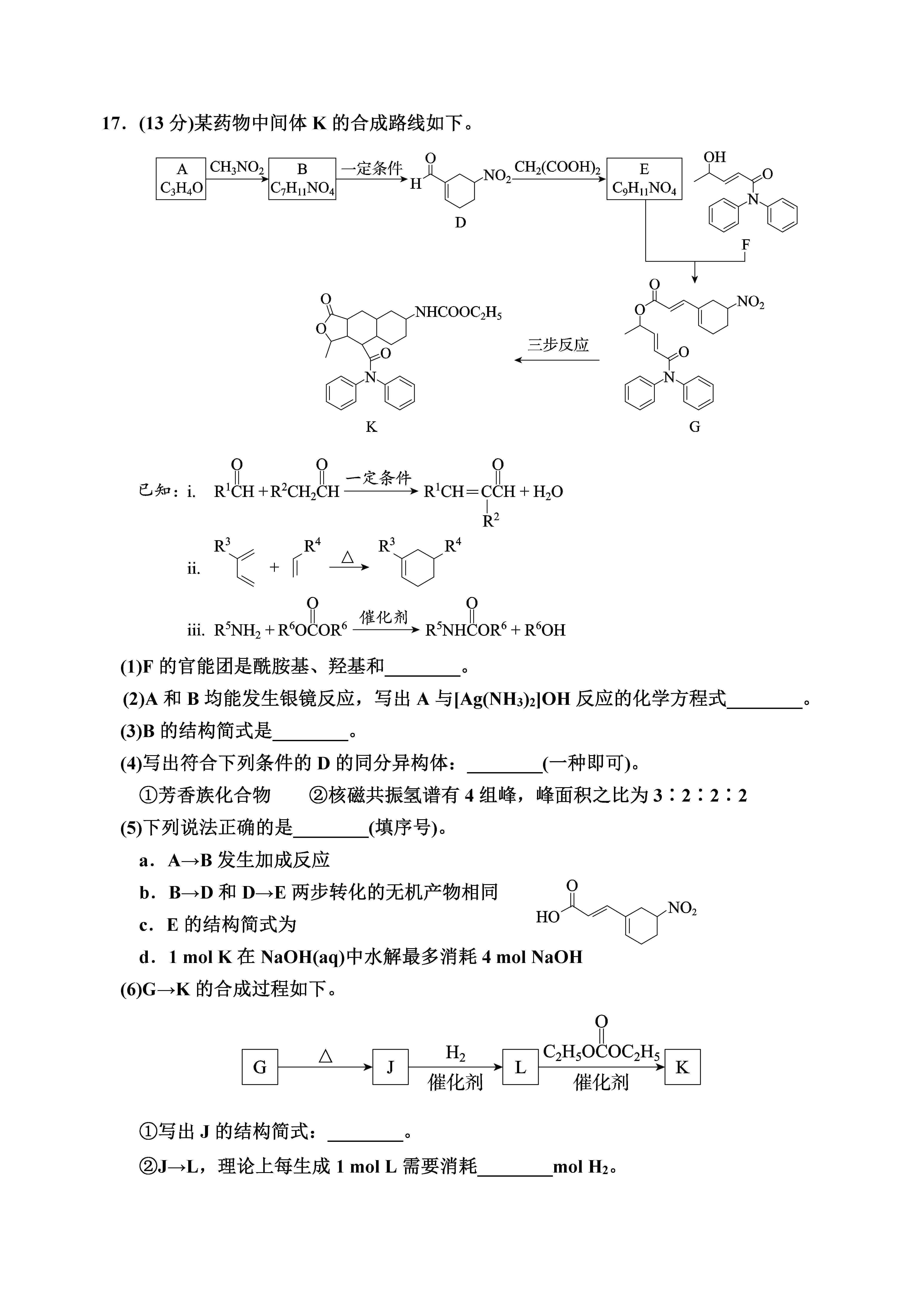 2026北京北师大二附中高三三模化学试题及答案