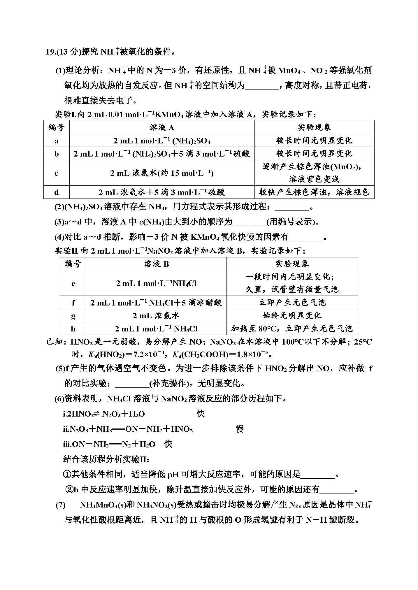 2026北京北师大二附中高三三模化学试题及答案